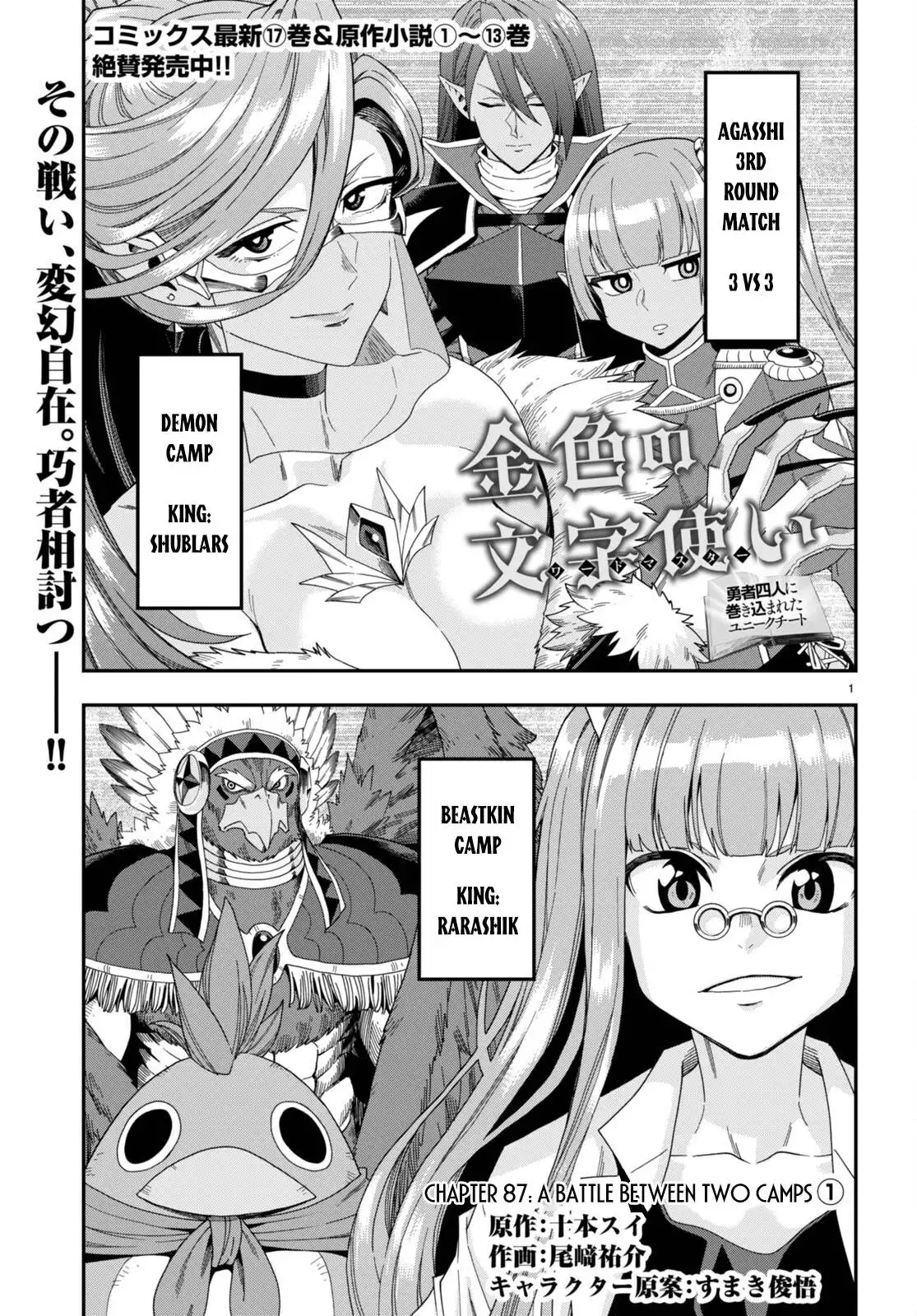 Konjiki no Moji Tsukai - Yuusha Yonin ni Makikomareta Unique Cheat Chapter 87 2